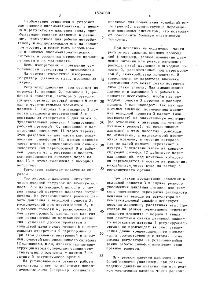 Регулятор давления газа (патент 1524030)