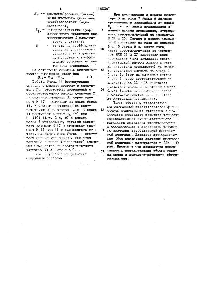 Измерительный преобразователь физической величины (патент 1168867)