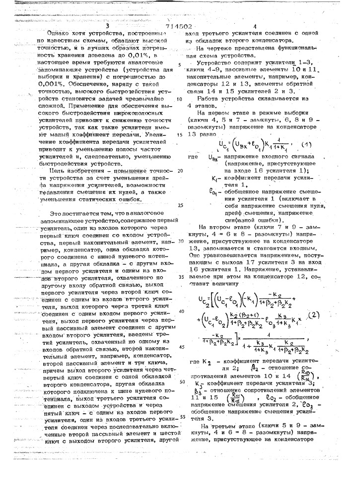 Аналоговое запоминающее устройство (патент 714502)