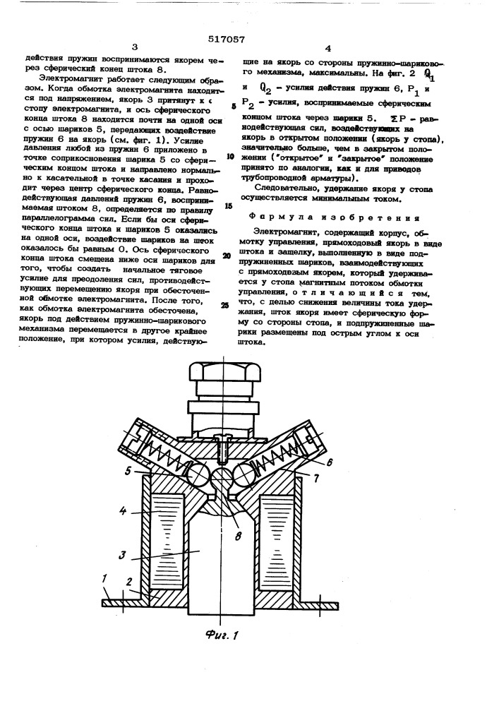 Электромагнит (патент 517057)