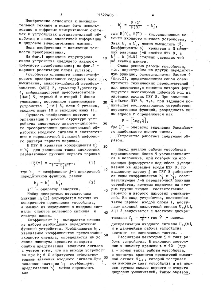 Устройство следящего аналого-цифрового преобразователя (патент 1522405)