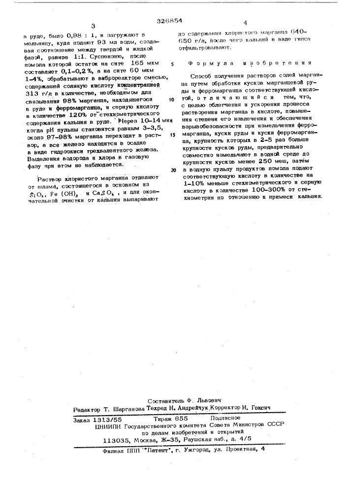 Способ получения растворов солей марганца (патент 326854)