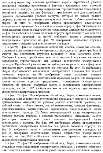 Соединитель электрических проводов (патент 2421854)