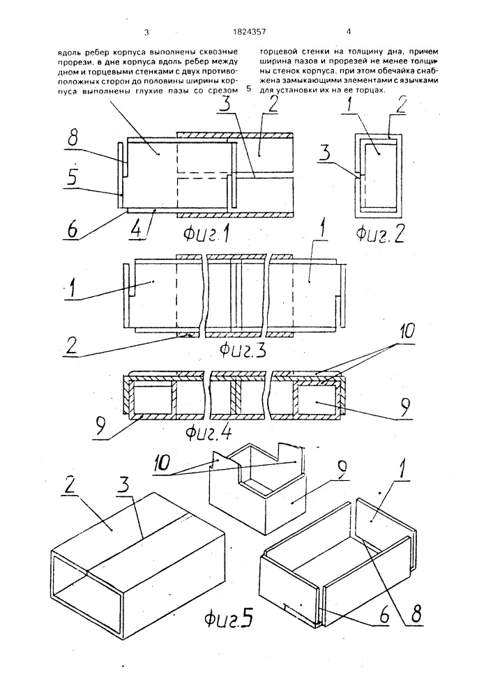 Модульный блок (патент 1824357)