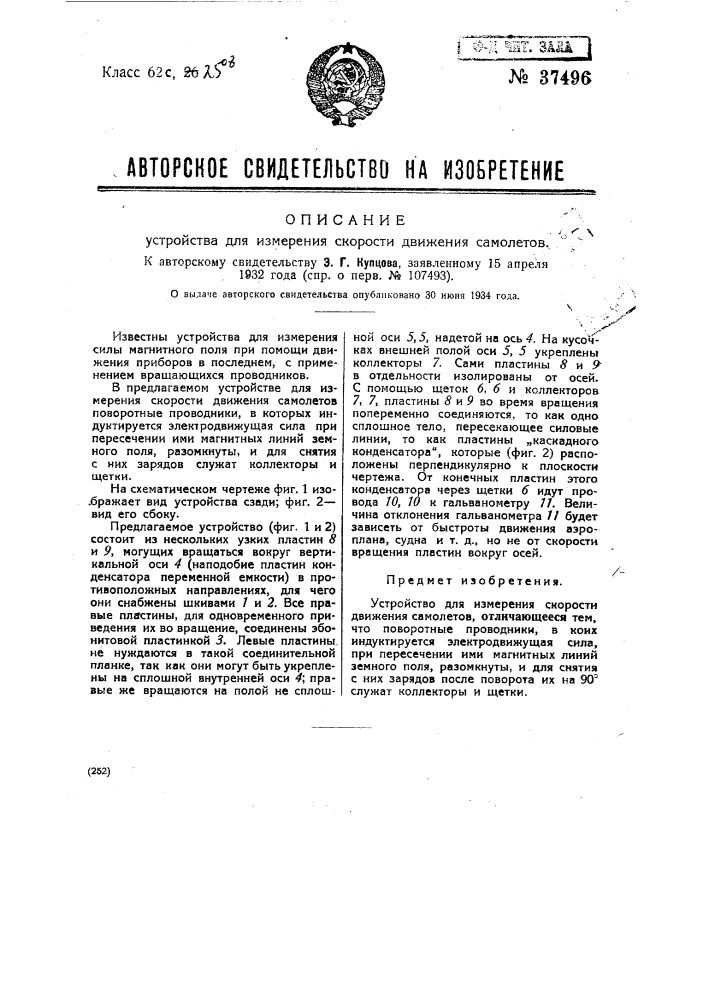 Электрический регулятор (патент 37494)