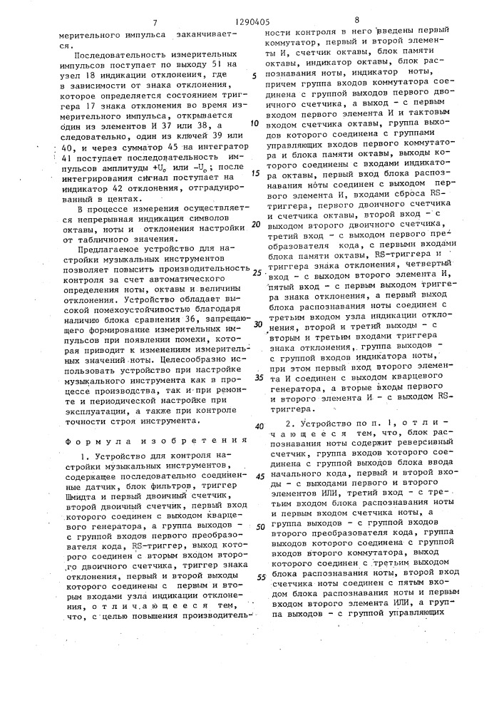 Устройство для контроля настройки музакальных инструментов (патент 1290405)