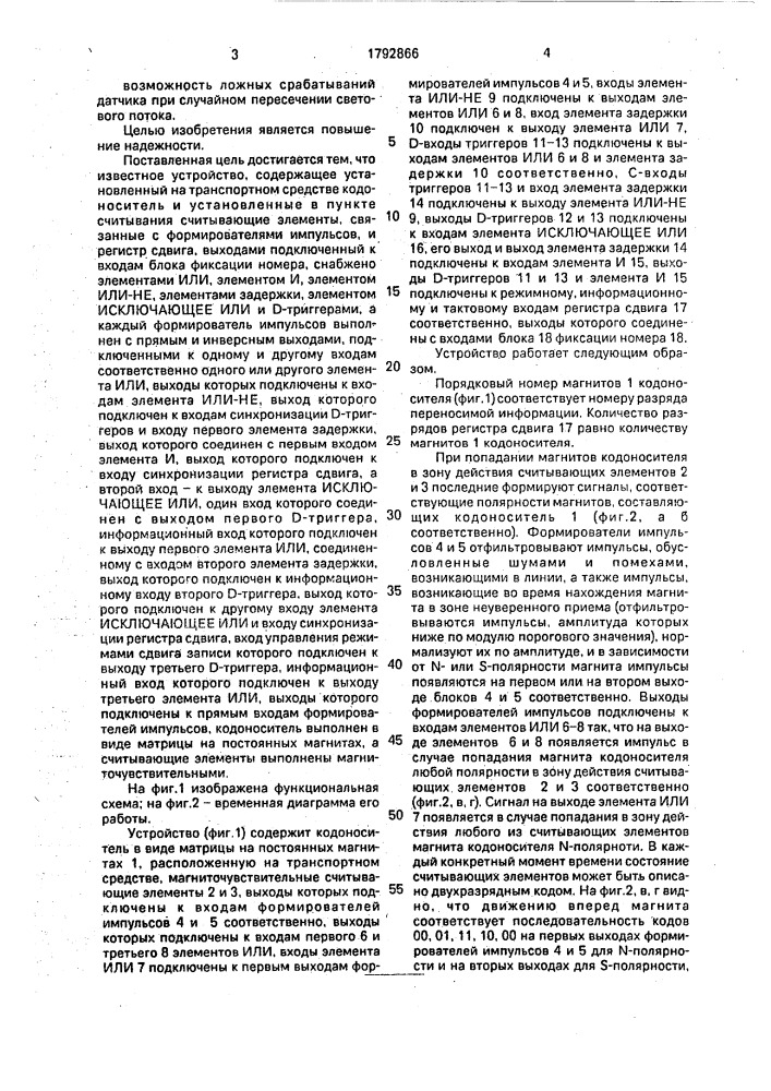 Устройство для считывания номеров транспортных средств (патент 1792866)