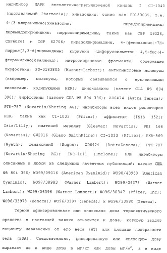 Продление времени до прогрессирования заболевания или продолжительности жизни у онкологических больных с применением ингибиторов димеризации her (патент 2404806)