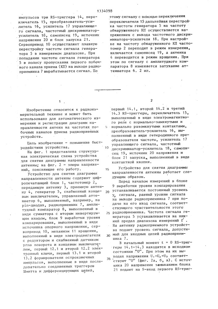 Устройство для снятия диаграммы направленности антенны (патент 1334098)