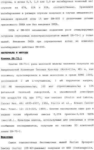 Селективные модуляторы рецептора эстрогена в комбинации с эстрогенами (патент 2342145)