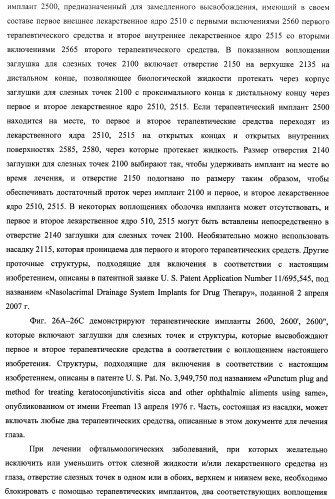 Лекарственные ядра для замедленного высвобождения терапевтических средств (патент 2478366)