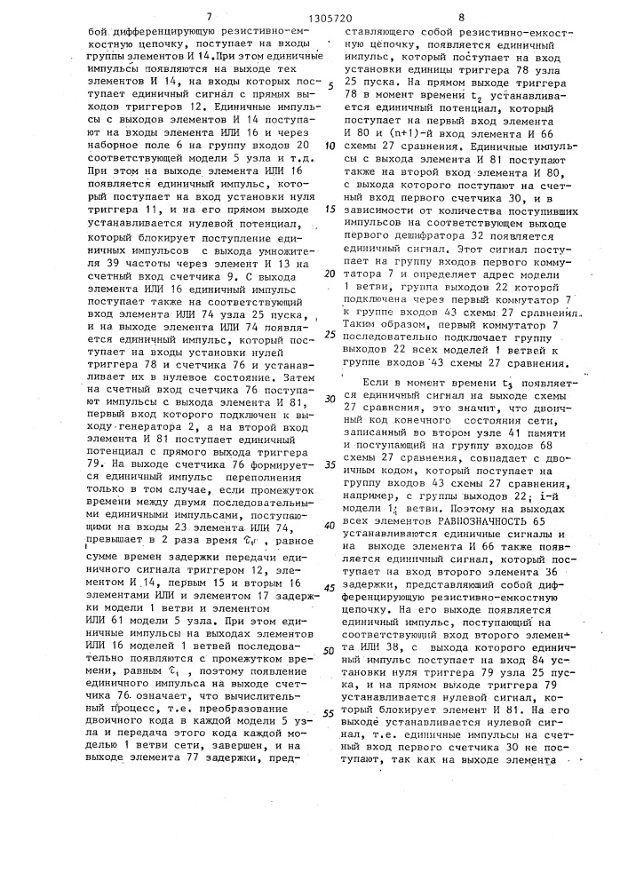 Устройство для исследования графов (патент 1305720)