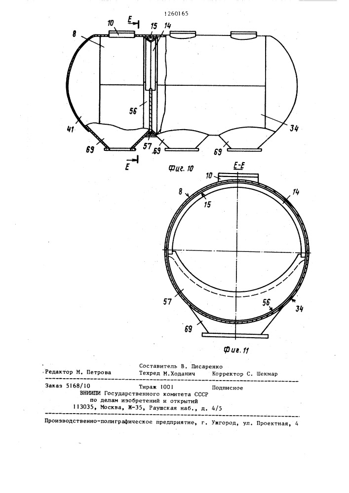 Устройство для сборки под сварку тонкостенных металлических цистерн (патент 1260165)