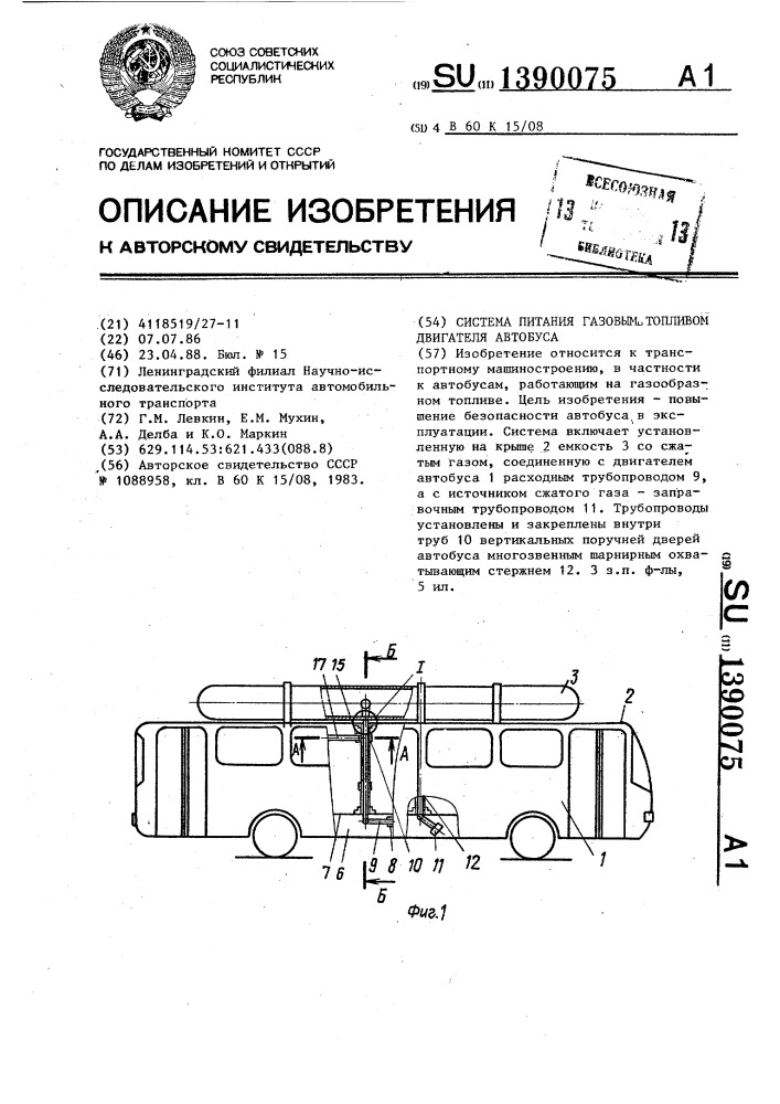 Система питания газовым топливом двигателя автобуса (патент 1390075)