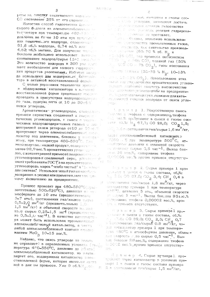 Способ гидроочистки ароматических углеводородов (патент 507616)