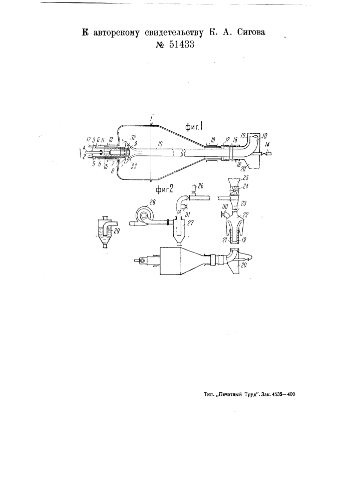 Газогенератор для пылевидного топлива (патент 51433)