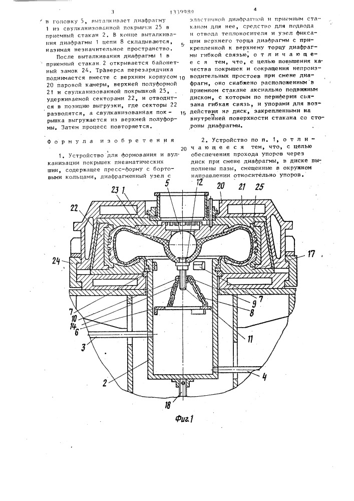Устройство для формования и вулканизации покрышек пневматических шин (патент 1339989)