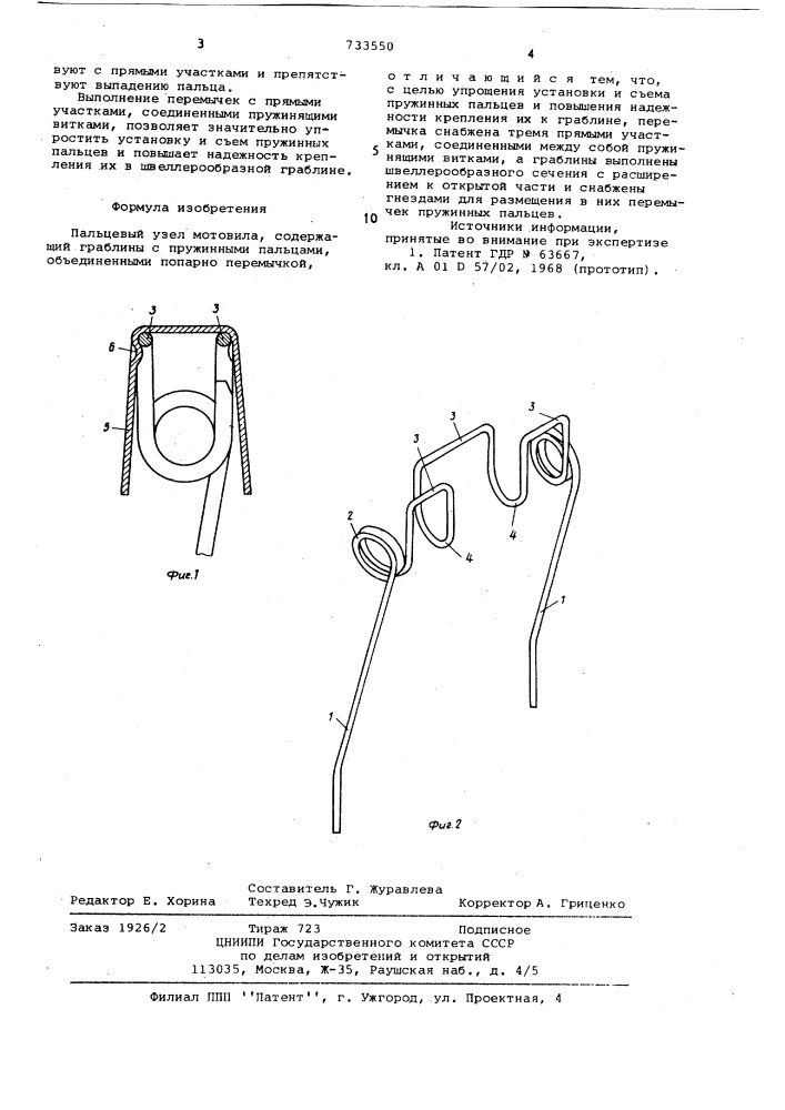 Пальцевый узел мотовила (патент 733550)