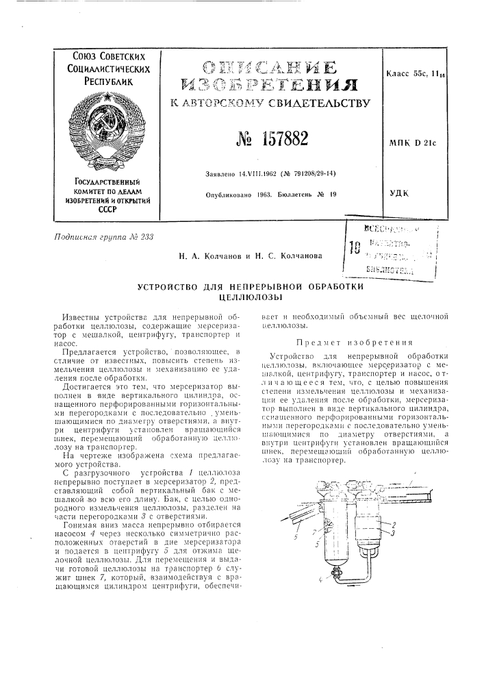 Патент ссср  157882 (патент 157882)