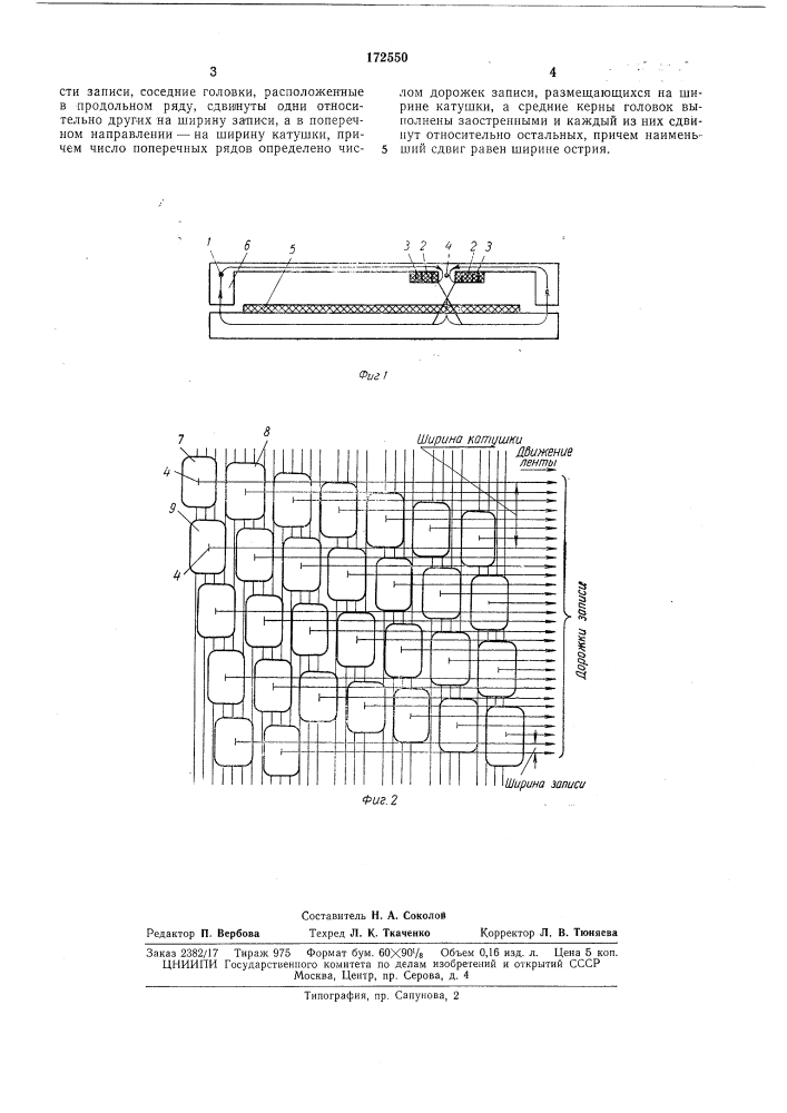 Блок магнитных головок (патент 172550)