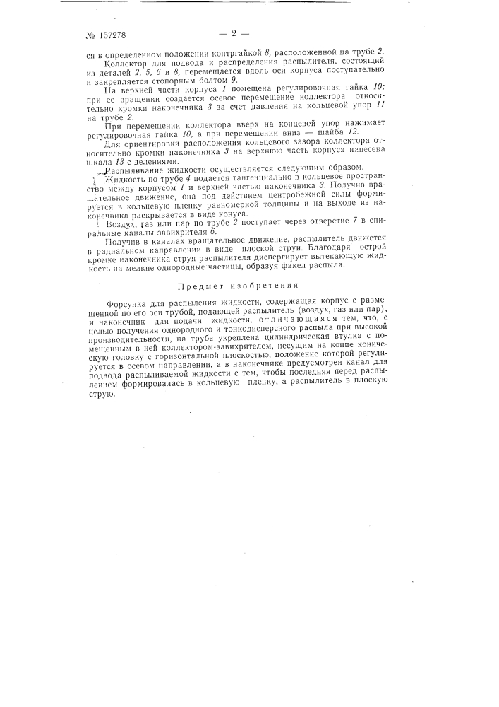 Патент ссср  157278 (патент 157278)