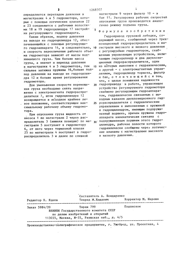 Гидропривод грузовой лебедки (патент 1268507)