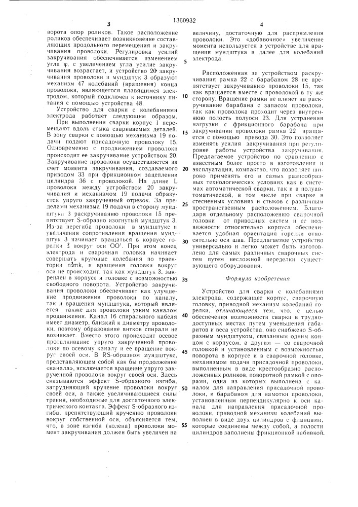 Устройство для сварки с колебаниями электрода (патент 1360932)