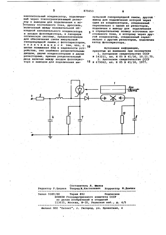 Устройство для управления излучением в импульсном режиме (патент 875653)