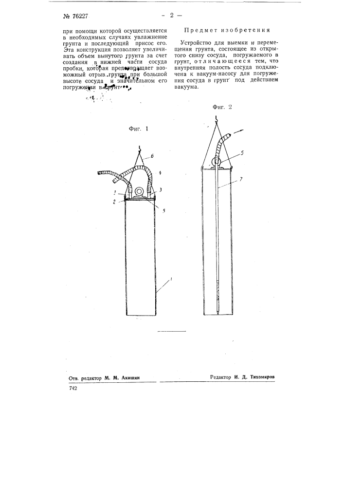 Устройство для выемки и перемещения грунта (патент 76227)