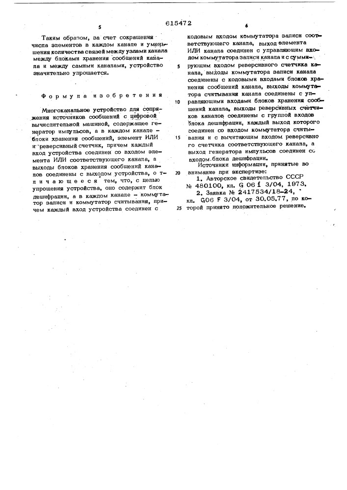 Многоканальное устройство для сопряжения источников сообщений с цифровой вычислительной машиной (патент 615472)