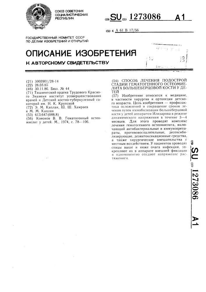 Способ лечения подострой стадии гематогенного остеомиелита большеберцовой кости у детей (патент 1273086)