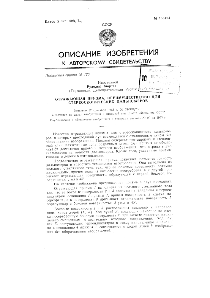 Патент ссср  158104 (патент 158104)