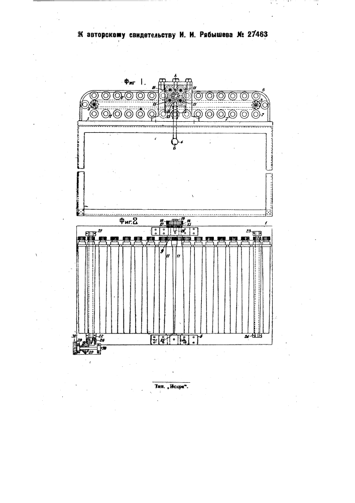 Устройство для изготовления из резиновых цилиндрических трубчатых заготовок конических трубок (патент 27463)