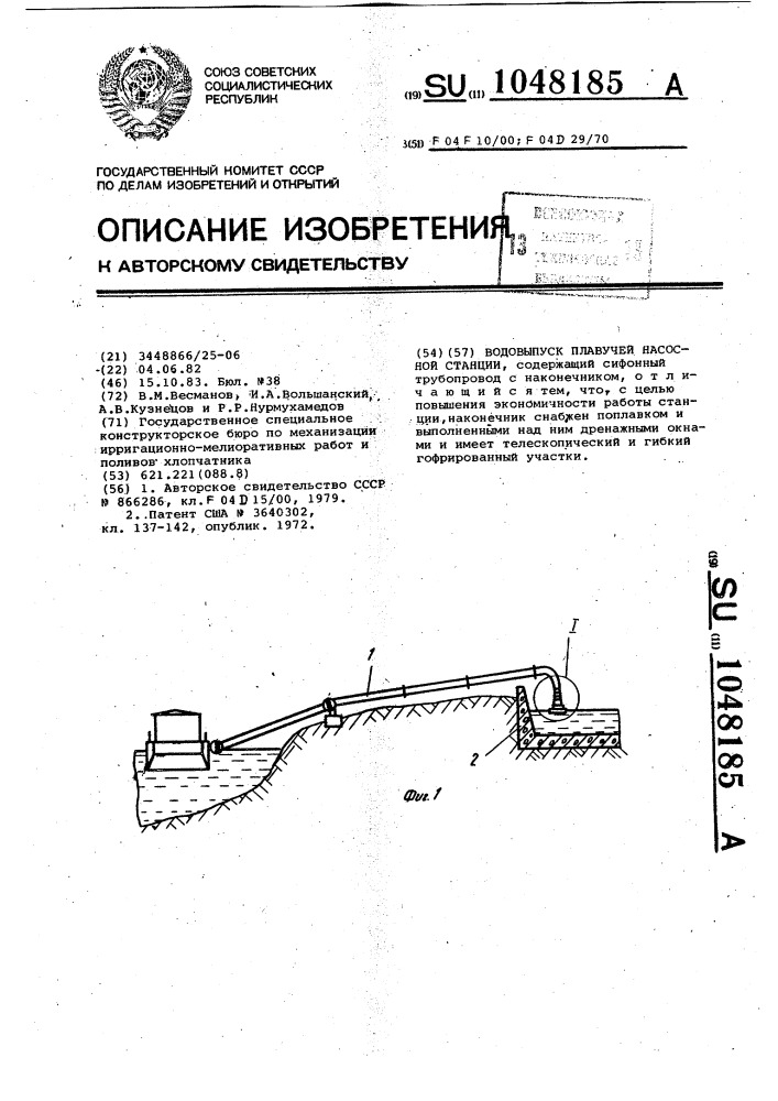 Водовыпуск плавучей насосной станции (патент 1048185)