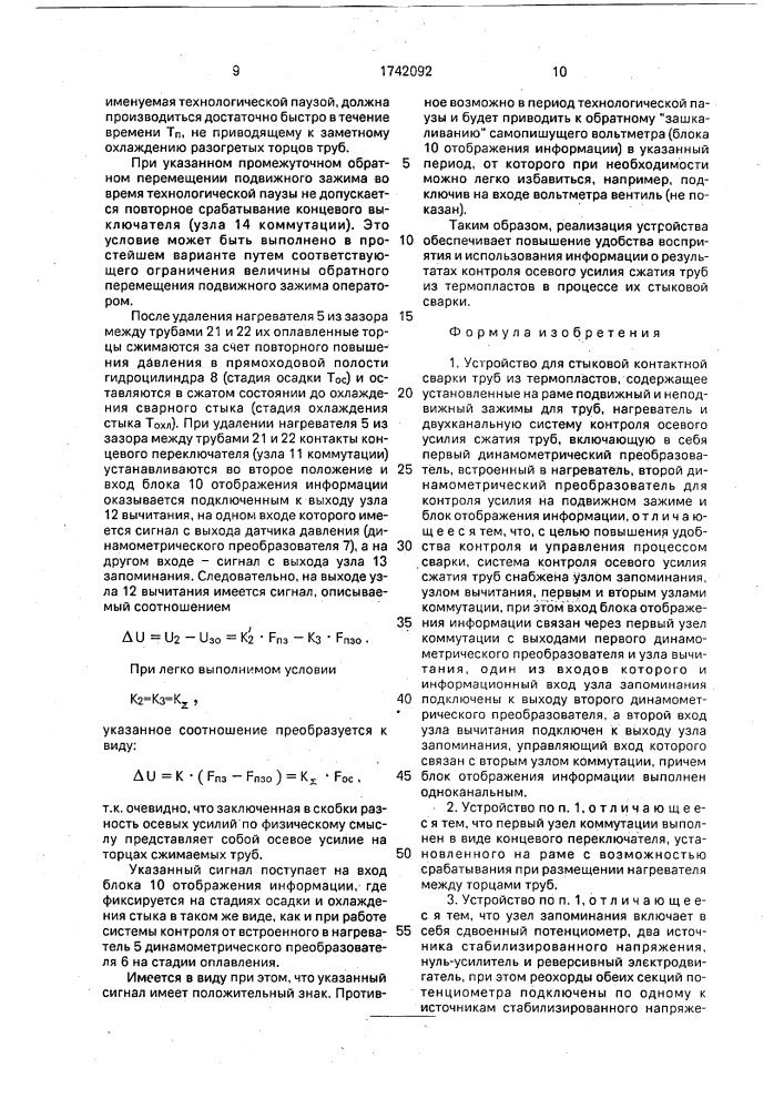 Устройство для стыковой контактной сварки труб из термопластов (патент 1742092)