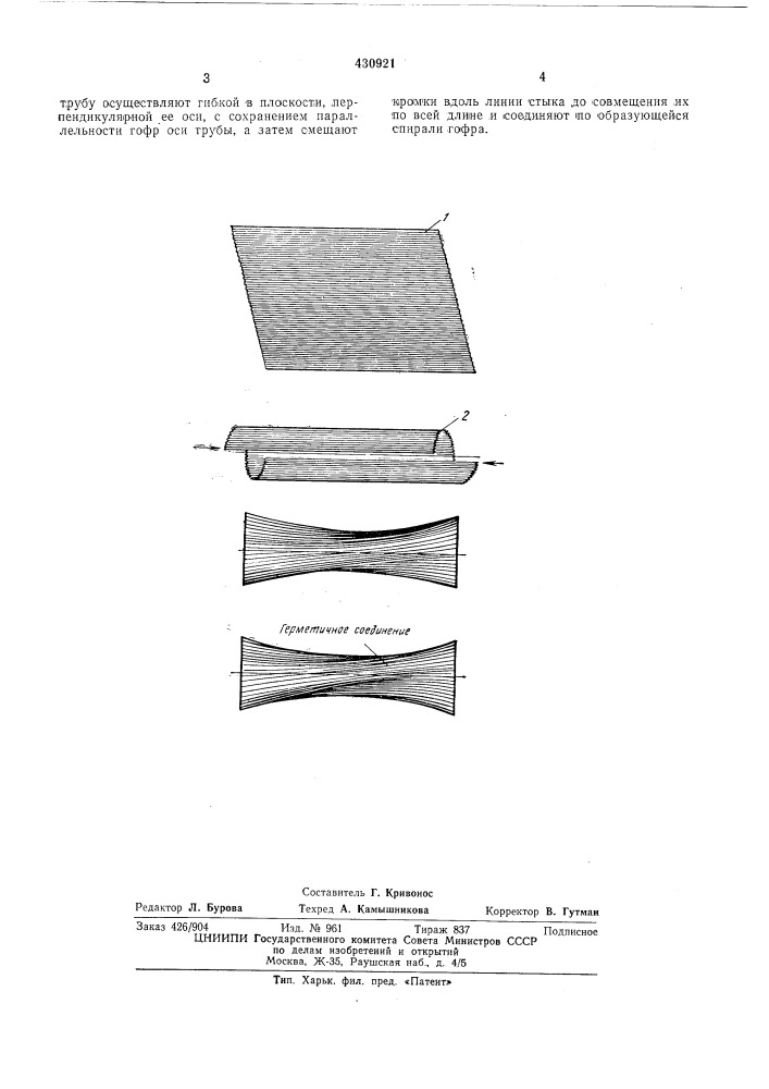 Способ изготовления спирального сильфона (патент 430921)