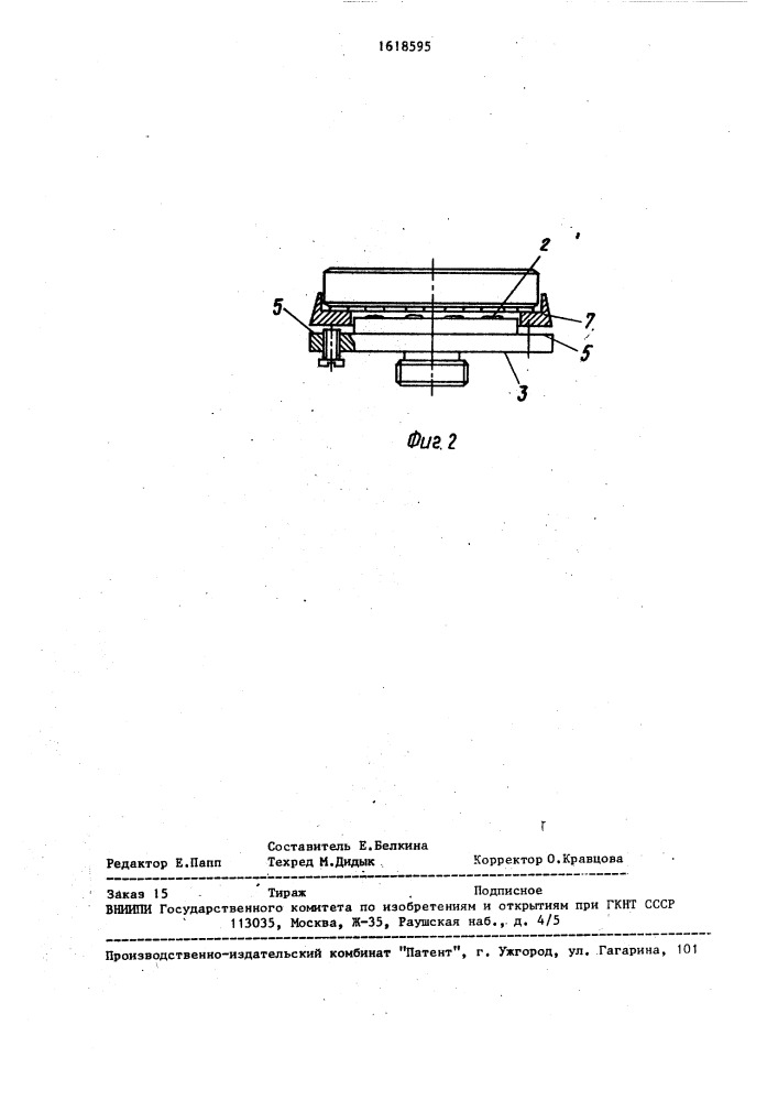 Приспособление для блокировки оптических деталей (патент 1618595)