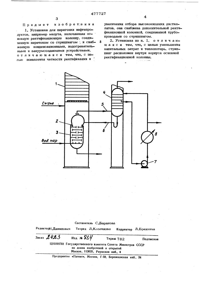 Установка для перегонки нефтепродуктов (патент 477727)