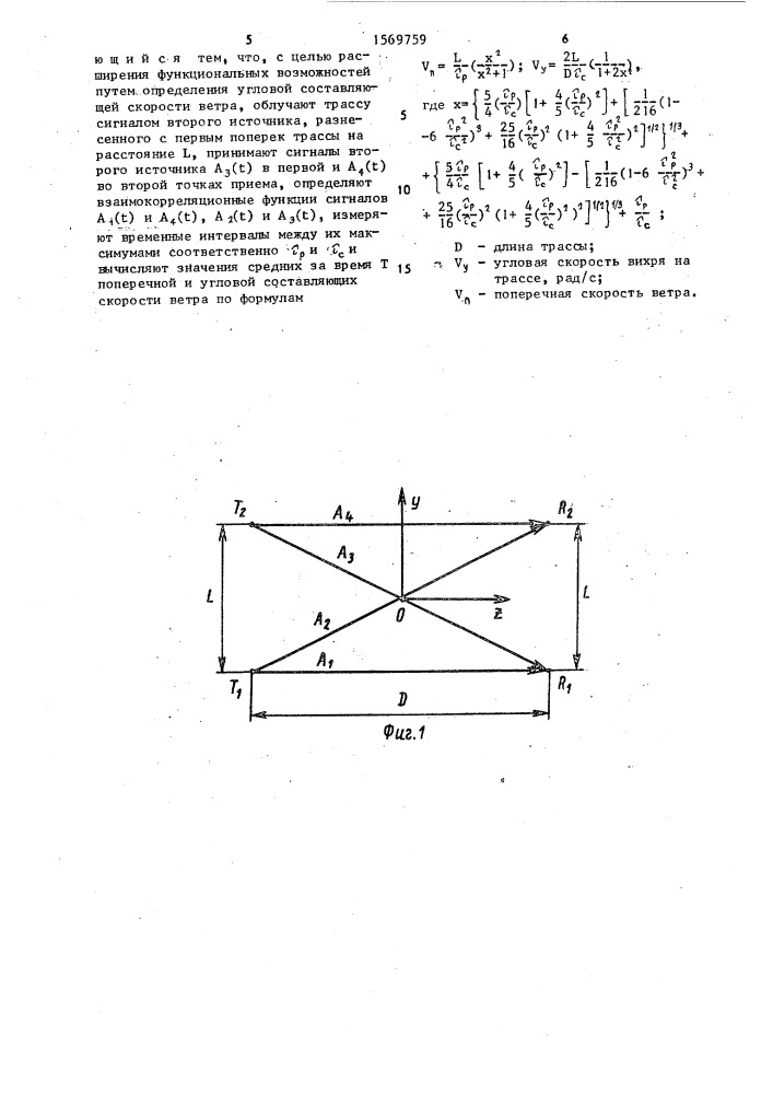 Радиолокационный способ определения характеристик скорости ветра (патент 1569759)