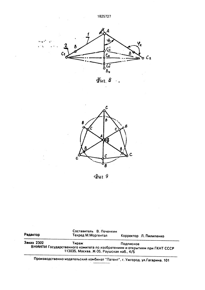 Манипулятор (патент 1825727)