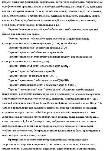 5-замещенные производные 1,1-диоксо-1,2,5-тиазолидин-3-она в качестве ингибиторов ртразы 1в (патент 2349589)