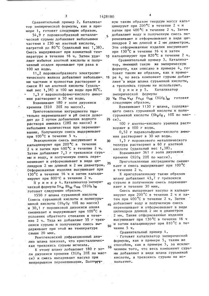 Способ приготовления катализатора для окислительного аммонолиза пропилена (патент 1428180)