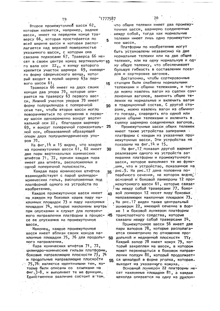 Транспортная система (патент 1777587)