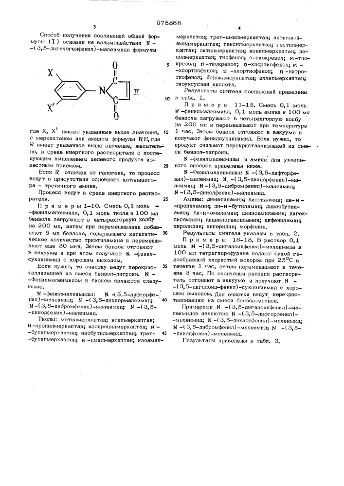 Способ получения циклических имидов (патент 578868)