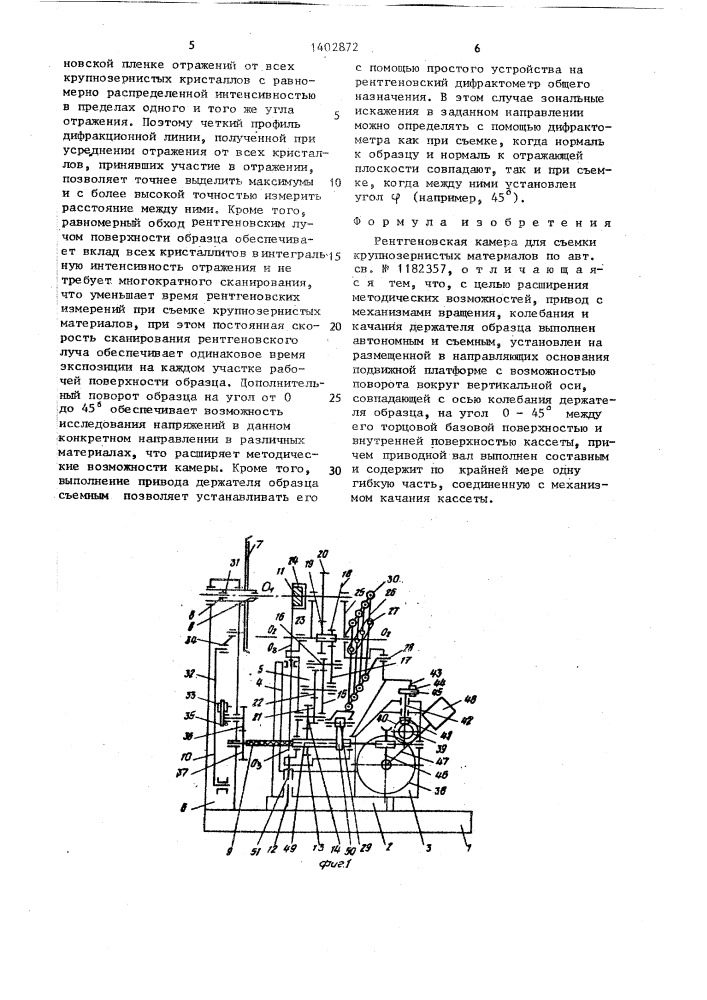 Рентгеновская камера для съемки крупнозернистых материалов (патент 1402872)