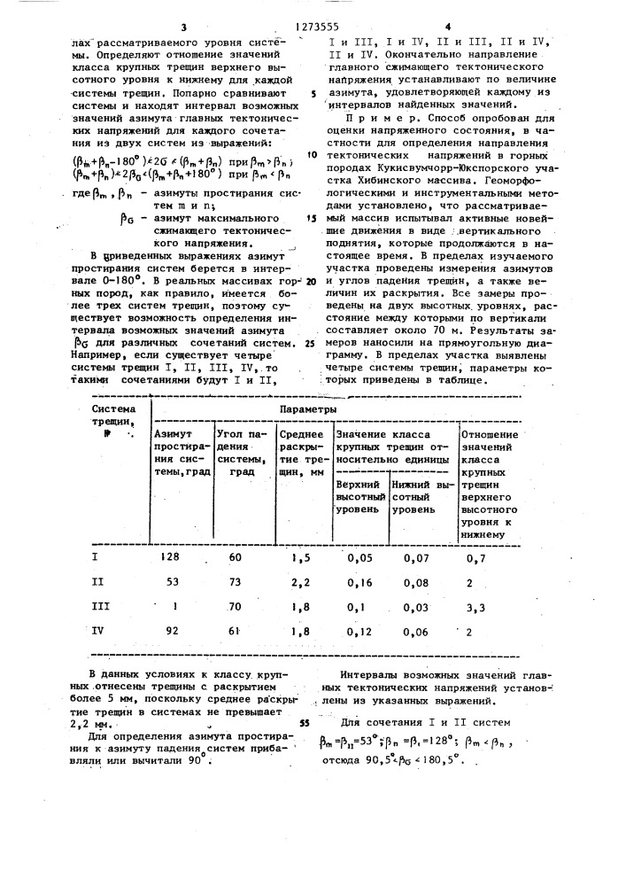 Способ определения направления главных тектонических напряжений в массиве горных пород (патент 1273555)