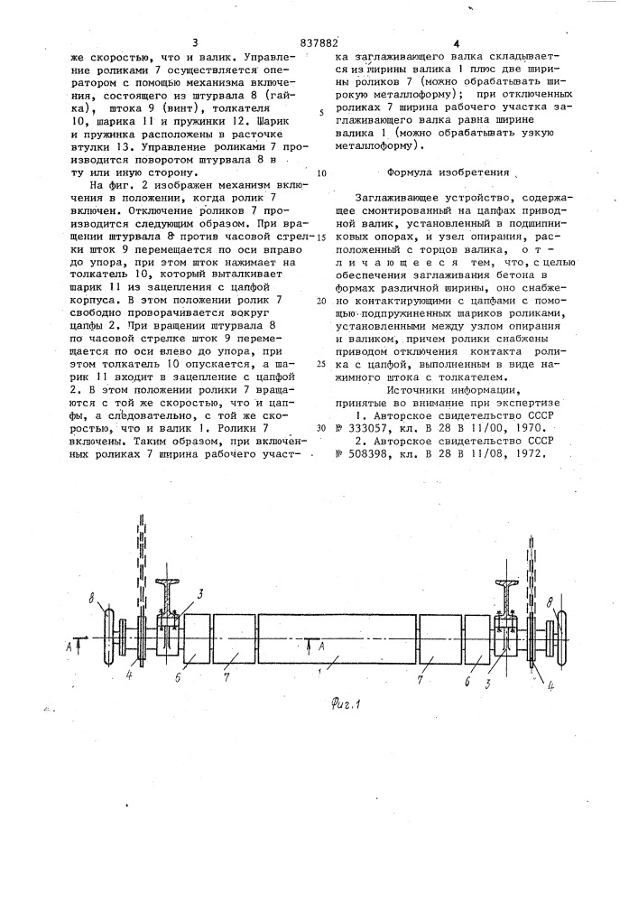 Заглаживающее устройство (патент 837882)