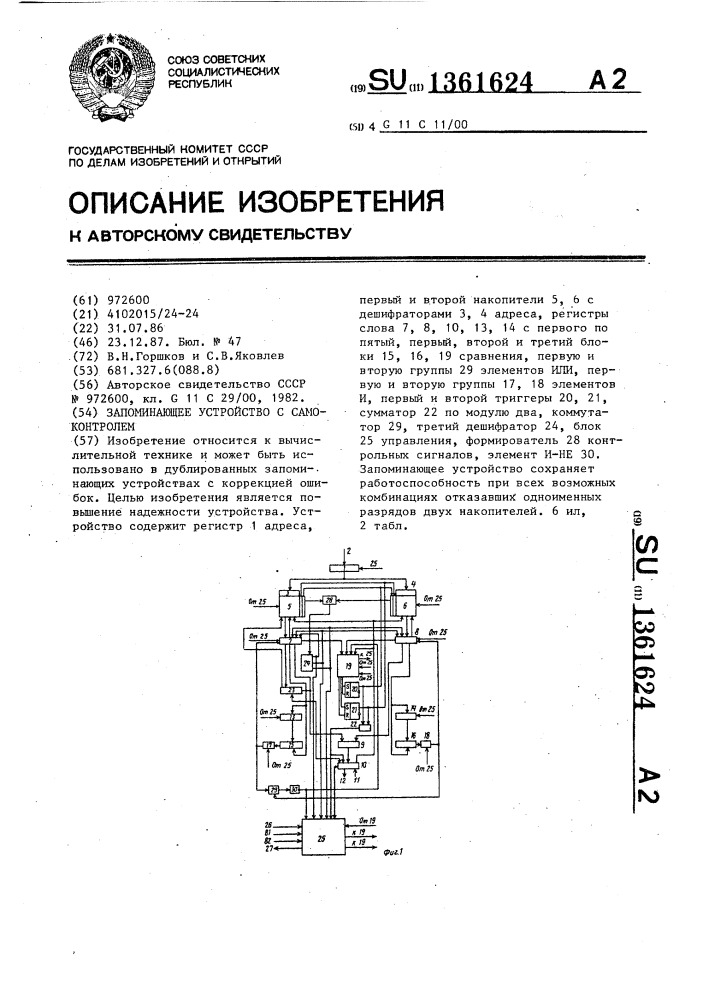 Запоминающее устройство с самоконтролем (патент 1361624)