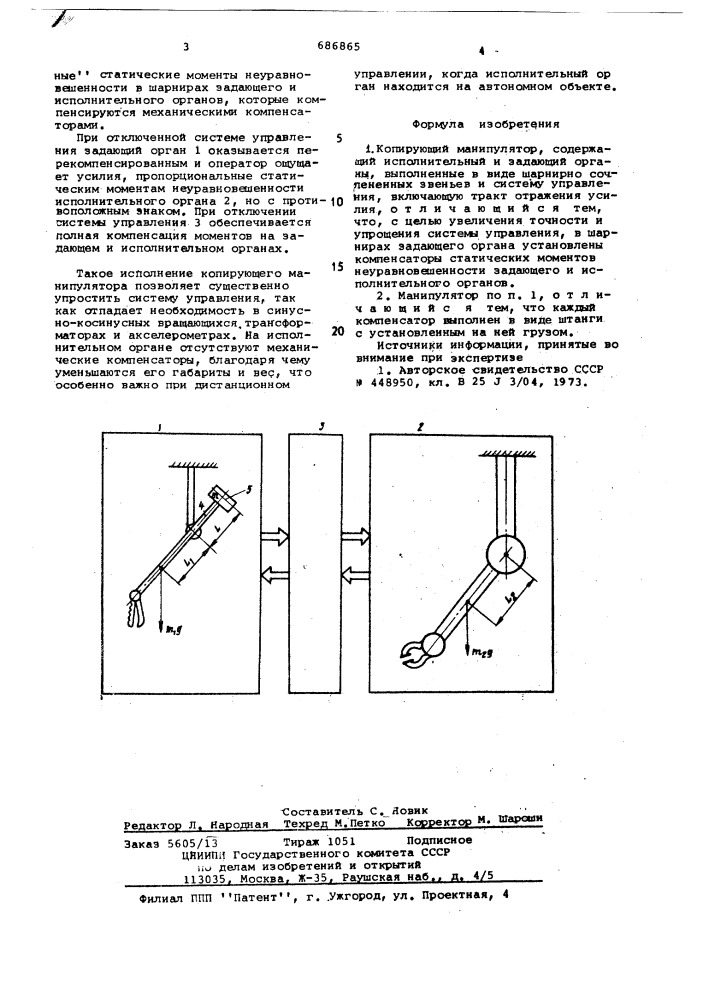 Копирующий манипулятор (патент 686865)