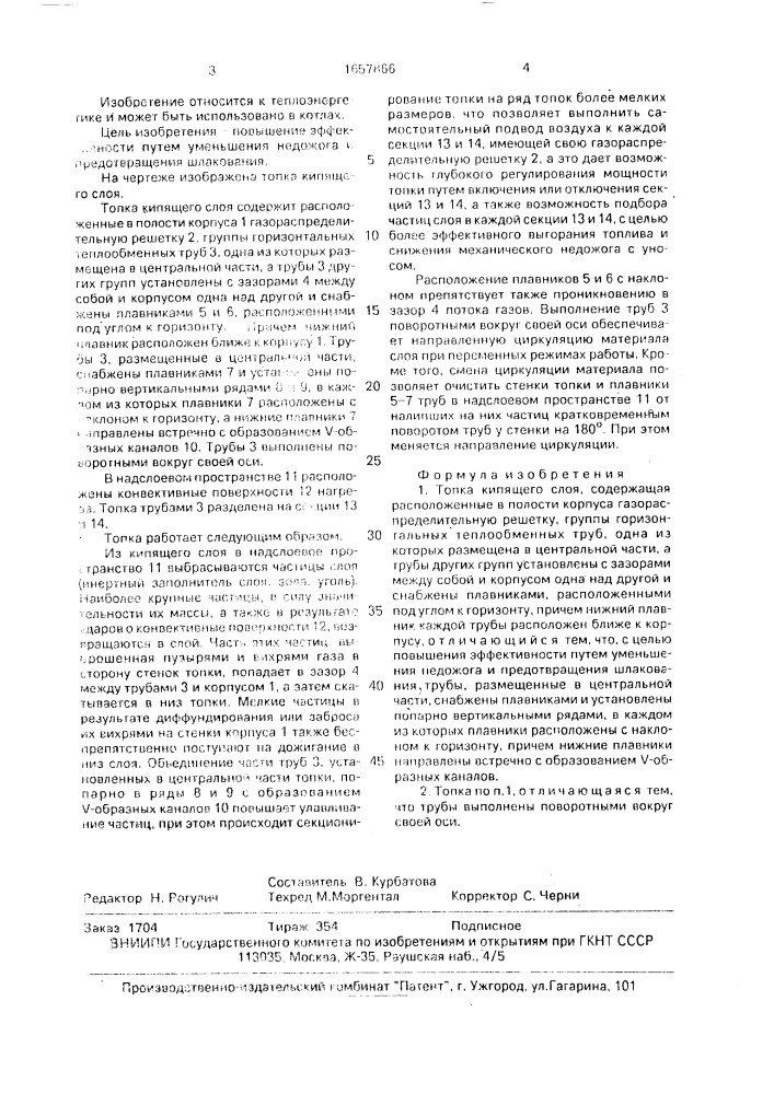 Топка кипящего слоя (патент 1657866)